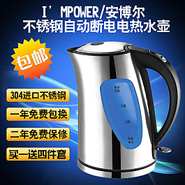 電熱水壺主圖