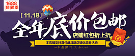 阿里1118全年底價包郵