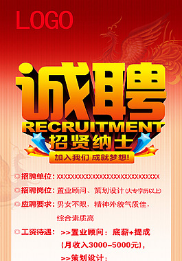 招聘易拉寶
