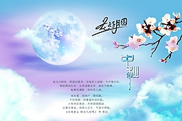 中秋海报