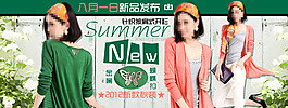 淘宝春秋时尚女装海报
