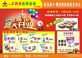 藥房海報(bào)