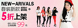 淘寶新品女裝海報(bào)