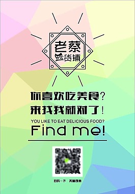 老蔡吃貨鋪海報(bào)