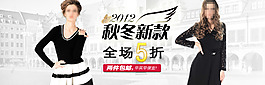 淘寶秋冬新品女裝海報(bào)
