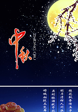 中秋節