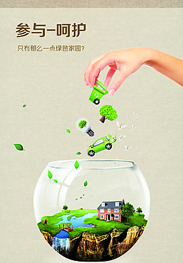 保护生态环境