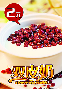 雙皮奶