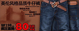 英倫風格牛仔褲促銷海報