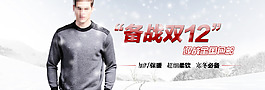 冬款男装双十二促销海报