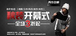 淘寶男裝海報