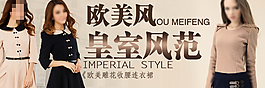 歐美風(fēng)女裝海報(bào)