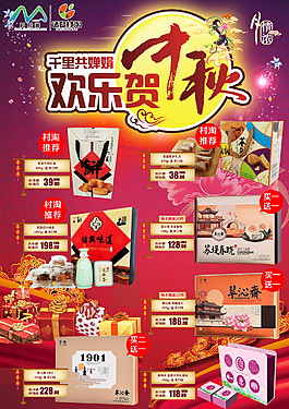 中秋月餅宣傳單A3