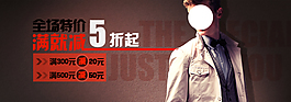 淘寶男裝海報(bào)