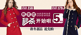 女装秒杀促销