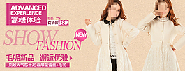 毛呢女装新品促销