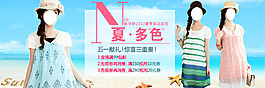 夏款女装促销海报