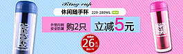 保温杯促销海报