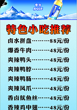 雪花勇闖天涯臺卡