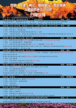 云南旅游單頁