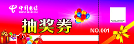抽獎(jiǎng)券