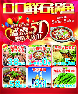 石鍋魚美食