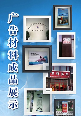 廣告材料展示展架