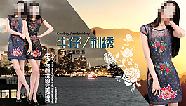 女裝海報