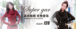 秋冬女裝海報(bào)