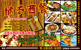 納奇西餐試營業