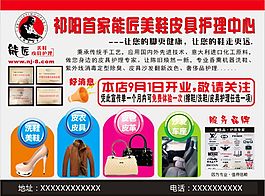 能匠美鞋皮具護理中心 宣傳單