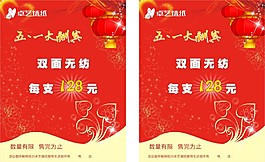 五一大酬賓