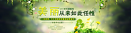 淘寶綠色化妝品banner圖片