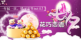 七夕情人節(jié)巧克力