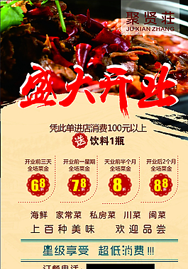 盛大開業(yè)傳單圖片