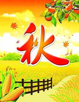 秋天廣告模版