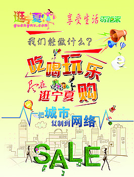 逛寧夏海報設計