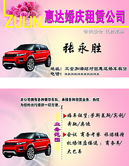 婚慶租賃