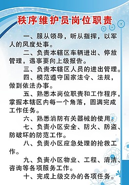 崗位職責