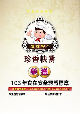 美食證書