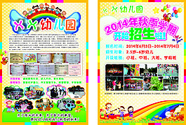 幼兒園招生海報(bào)