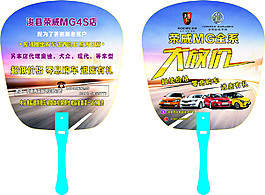 汽車廣告扇