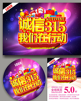 誠信315圖片