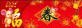 新年春鼠年