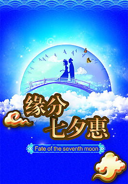 七夕節(jié)