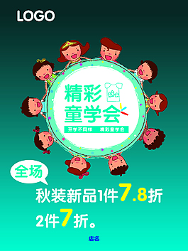 兒童服裝促銷海報