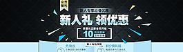 會(huì)員banner圖片