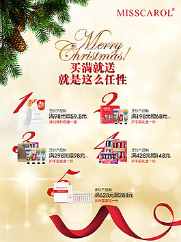 圣誕節(jié)KT板促銷活動(dòng)