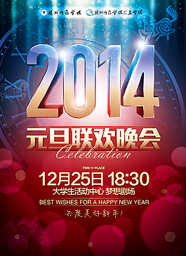 聯(lián)歡會(huì)海報(bào)