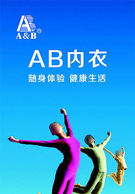 AB內衣海報展架